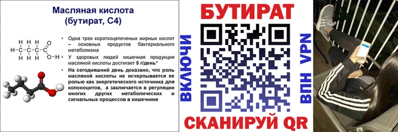Бутират буратино  Балабаново 