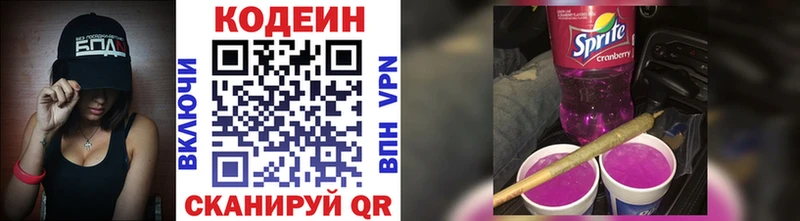 Кодеин напиток Lean (лин) Балабаново